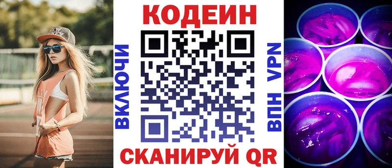 Кодеин напиток Lean (лин)  Купить где  Сортавала 